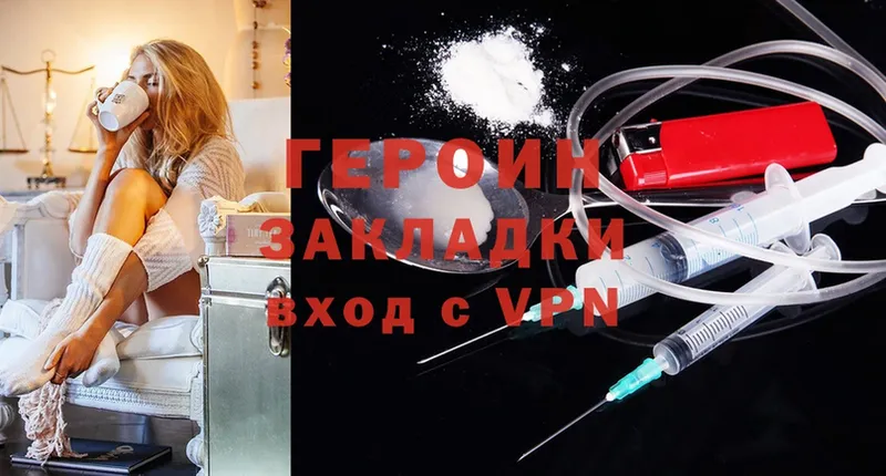 Героин Heroin  Городец 